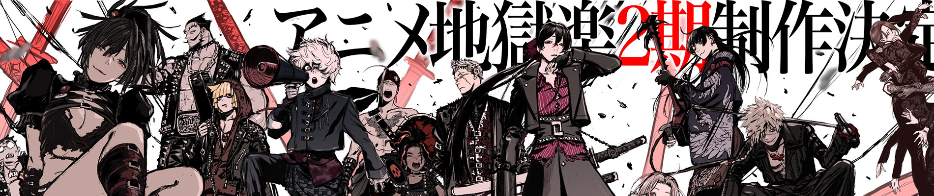 Hell's Paradise Sezoni 2 me titra shqip