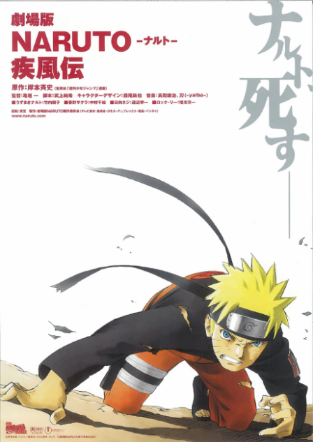 NARUTO Shippuden Movie poster